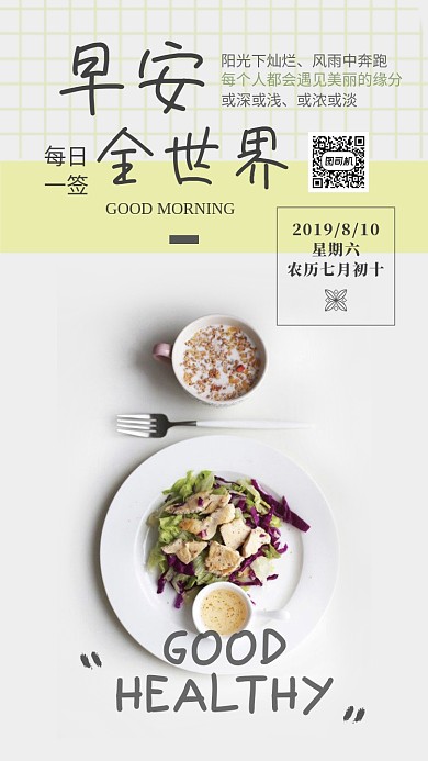 早安晚安每日一签手机海报