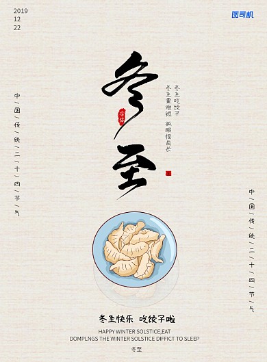 冬至快乐节气印刷海报