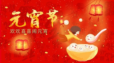 元宵节飞向整碗元宵插画手机海报