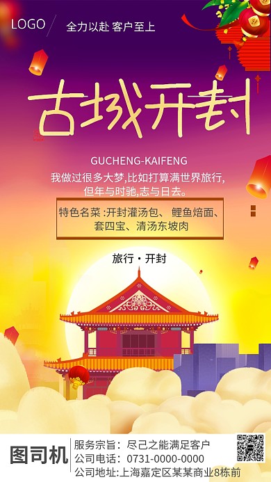 旅行开封手绘插画手机海报