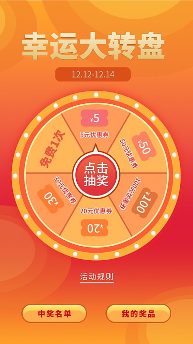 橙色创意幸运大转盘抽奖活动海报