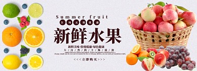 水果淘宝banner