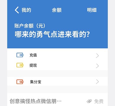支付宝账户余额搞怪朋友圈封面