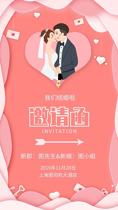 粉色温馨结婚婚礼邀请函
