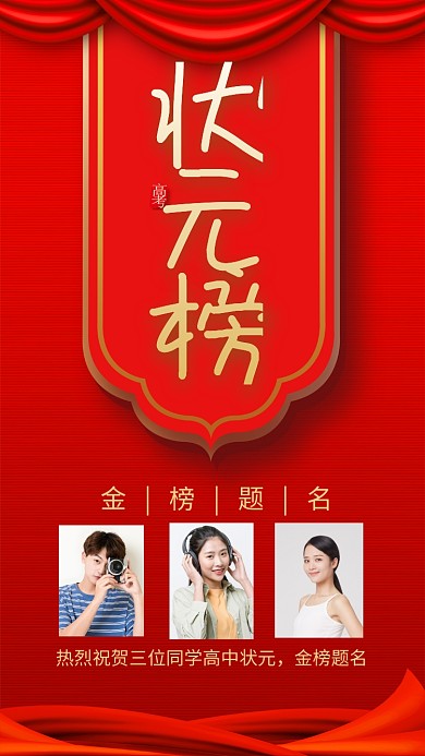 红色传统喜庆状元榜手机海报