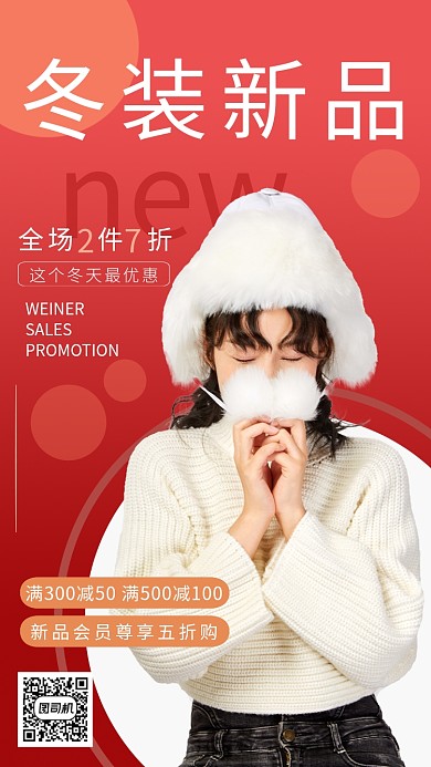 红色摄影画风冬装新品促销海报