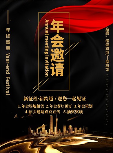 大气金黑年会邀请企业宣传海报