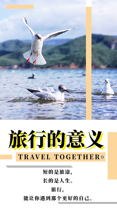 旅行日签简约时尚创意手机海报