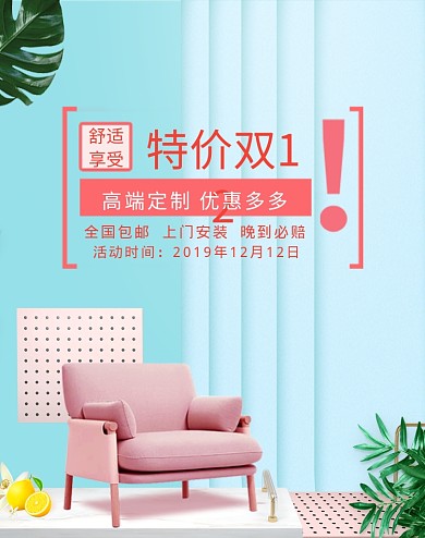蓝色清新双十二沙发优惠电商海报