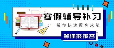 寒假作业辅导公众号首图