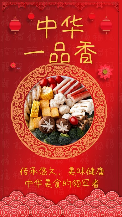 红色食品宣传手机海报