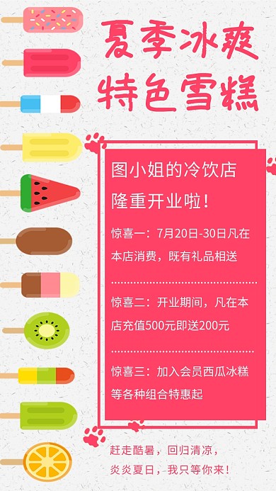 夏季冷饮创意简约时尚浅色宣传海报