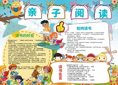 卡通手绘亲子阅读学习小报