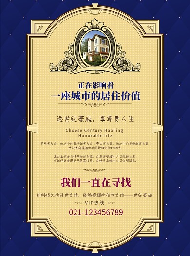 高档房地产宣传单