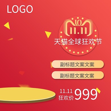 粉色调天猫双十一狂欢价直通车