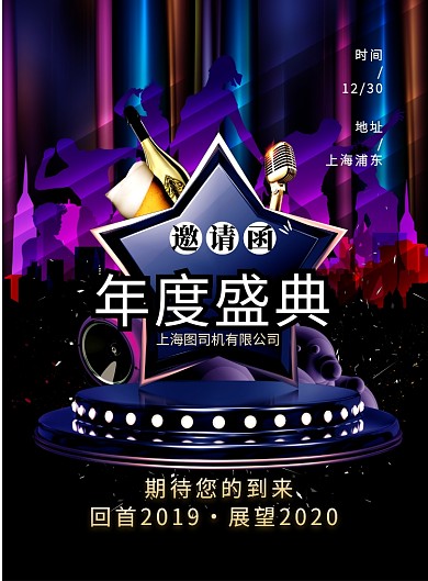 年会盛典邀请函印刷海报