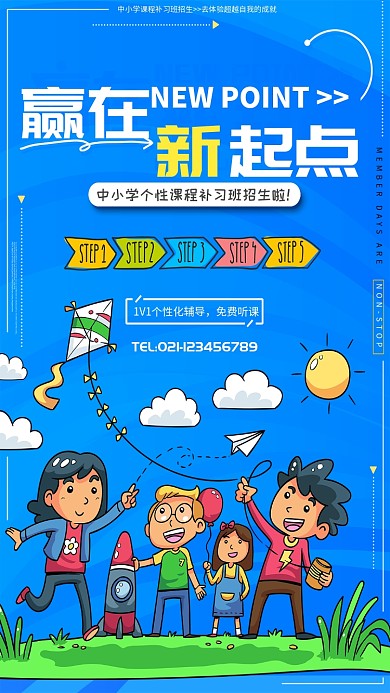 中小学个性课程补习班招生海报