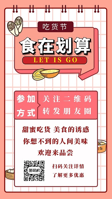 简约吃货手机海报