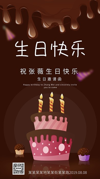 生日快乐蛋糕插画风手机海报