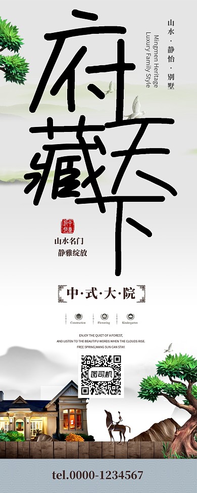 清新优雅房地产宣传易拉宝