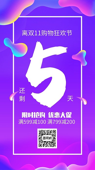 紫色渐变双11购物狂欢节倒计时手机海报