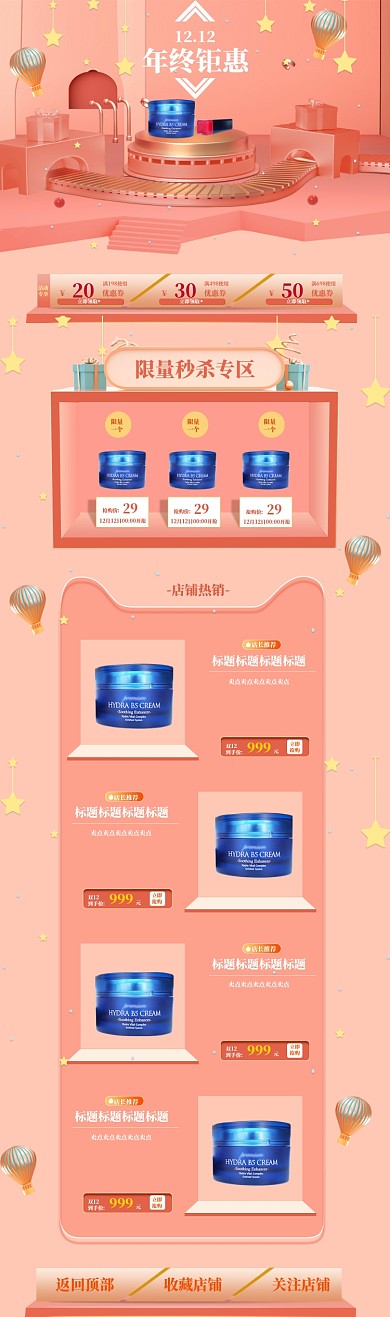 粉色调双十二化妆品促销首页