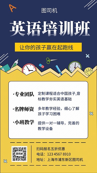 黄色清新简约英语培训班手机海报模板