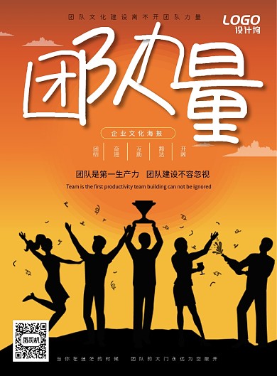 简约黄色企业文化团队宣传海报模板