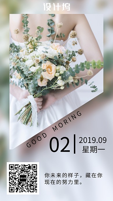 简约清新日签正能量手机海报