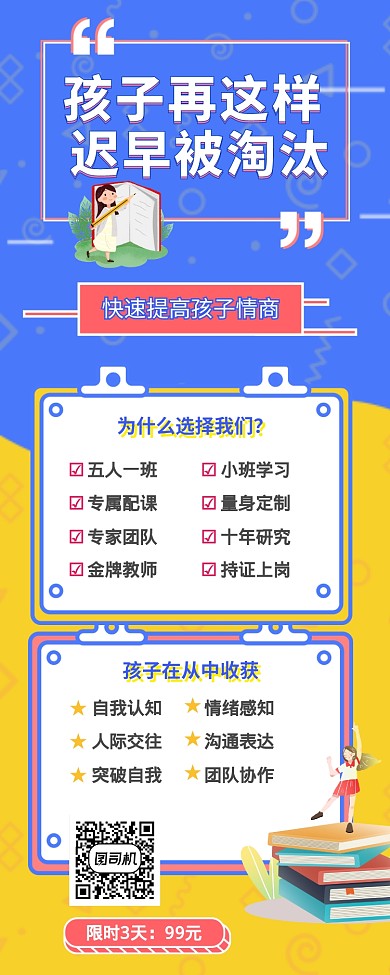 孩子情感教育课程网络直播课程手机长图海报