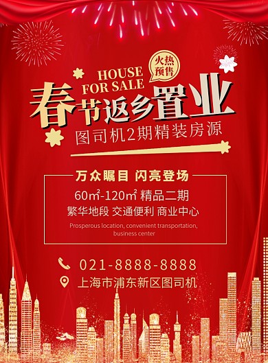 红金大气喜庆春节房地产售楼宣传海报