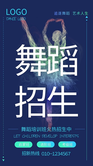 创意渐变艺术舞蹈招生手机海报