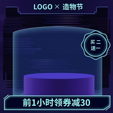 紫色调造物节商品促销直通车