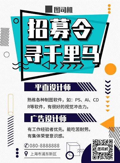 招聘海报