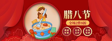 腊八节海报banner