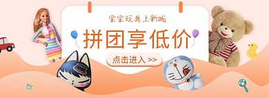 天猫母婴产品宝宝玩具上新优惠活动淘宝banner