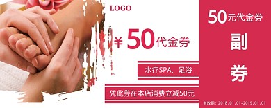 50代金券