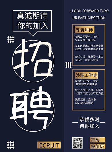 招聘印刷海报模版