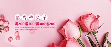 感恩母亲节促销活动微信公众号素材图片