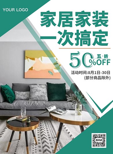 家居家装五折优惠促销海报