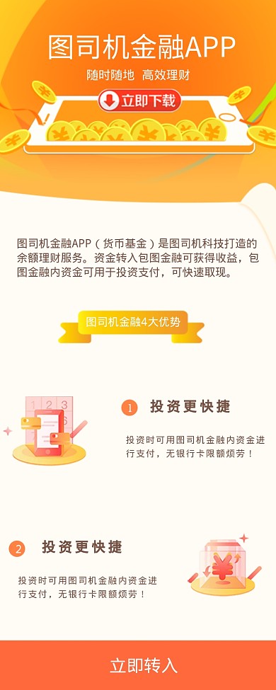 理财金融APP宣传海报