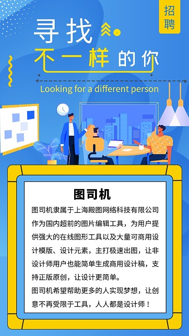 创意时尚公司介绍招聘纳新海报