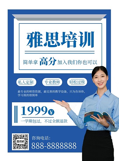 简约商务雅思考试培训海报