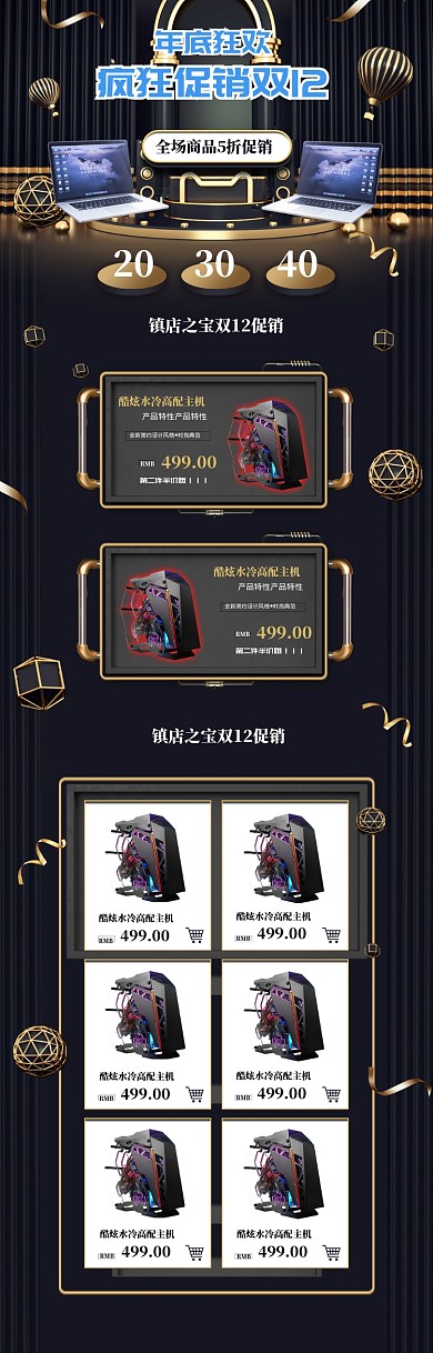 深色调双十二电脑促销电商首页
