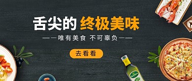 美食创意时尚美食微信公众号素材图片