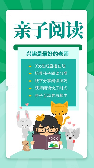 绿色卡通阅读时光亲子阅读培训海报