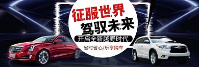 天猫汽车节分期购海报模版