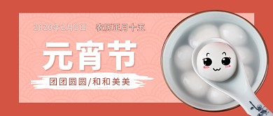 元宵节公众号首图
