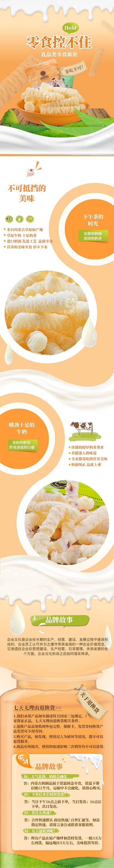 简约零食奶酪详情页