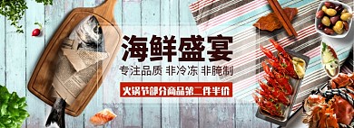 火锅节海鲜生鲜鱼虾打折促销活动海报